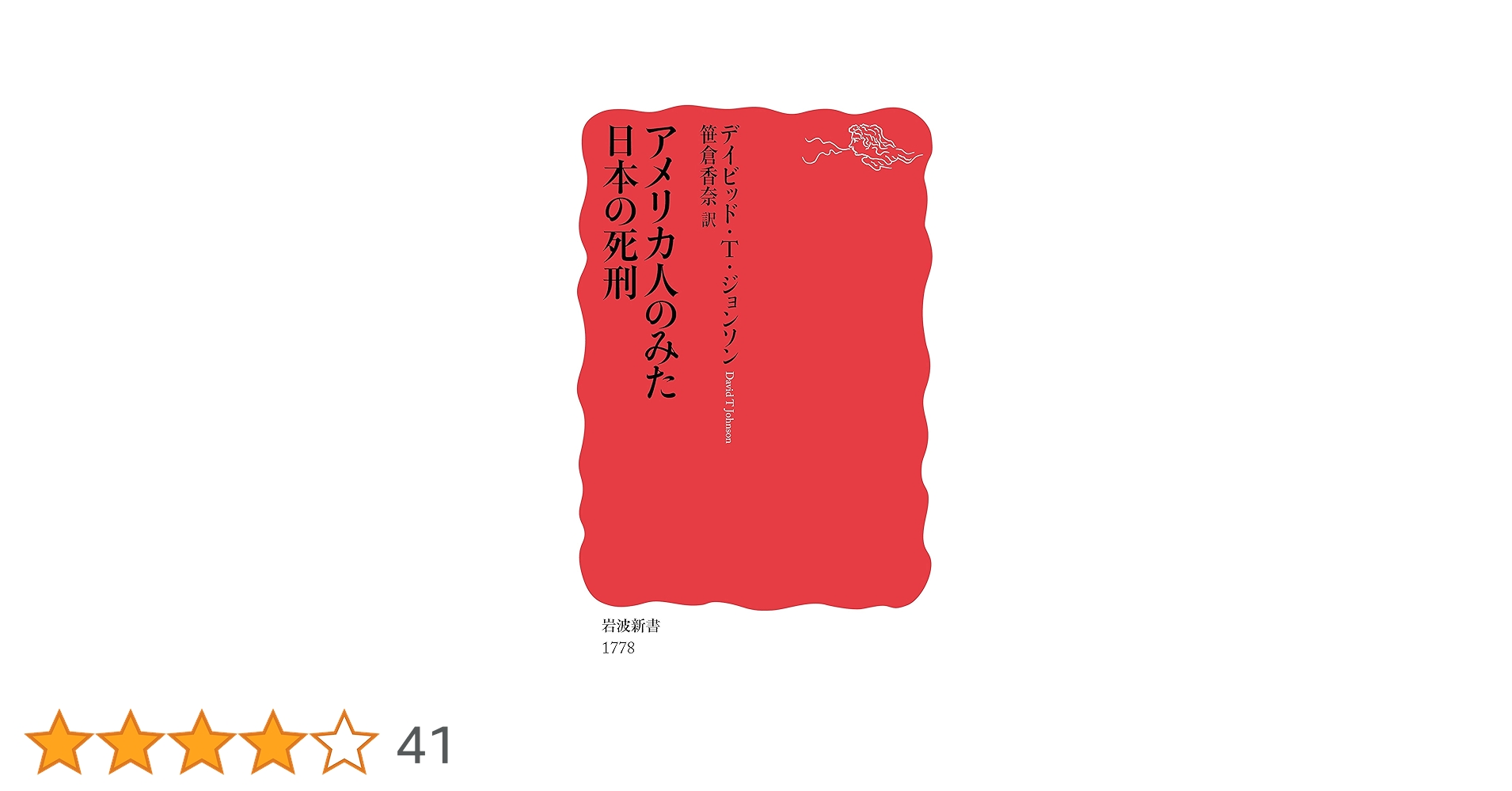 【中古】 アメリカ人のみた日本の検察制度 日米の比較考察/シュプリンガー・ジャパン/デイビッド・Ｔ．ジョンソン 中古】 アメリカ人のみた日本の検察制度 日米の比較考察